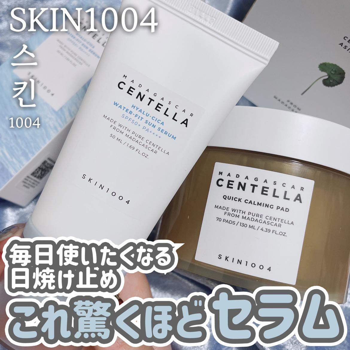 センテラ クイックカーミングパッド/SKIN1004/トナーパッドを使ったクチコミ（1枚目）