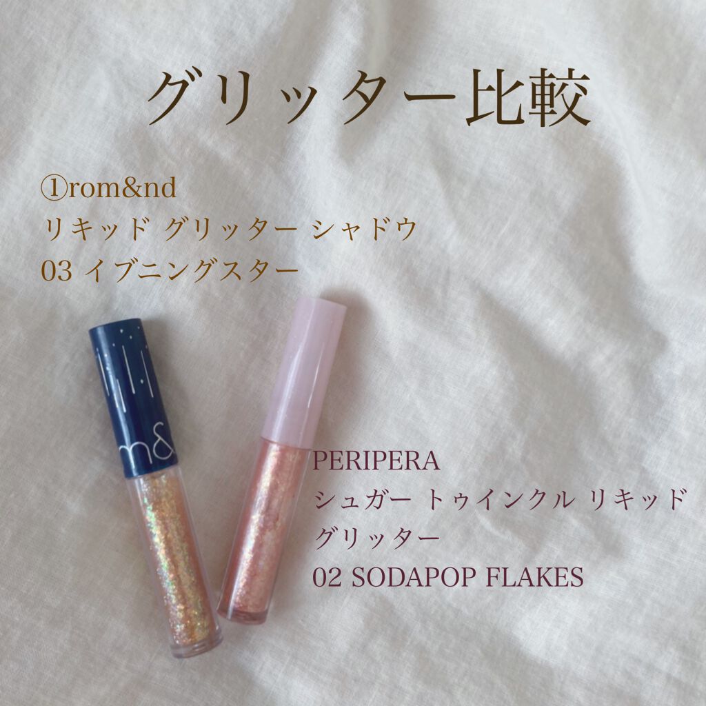 リキッド グリッター シャドウ/rom&nd/グリッターを使ったクチコミ（1枚目）