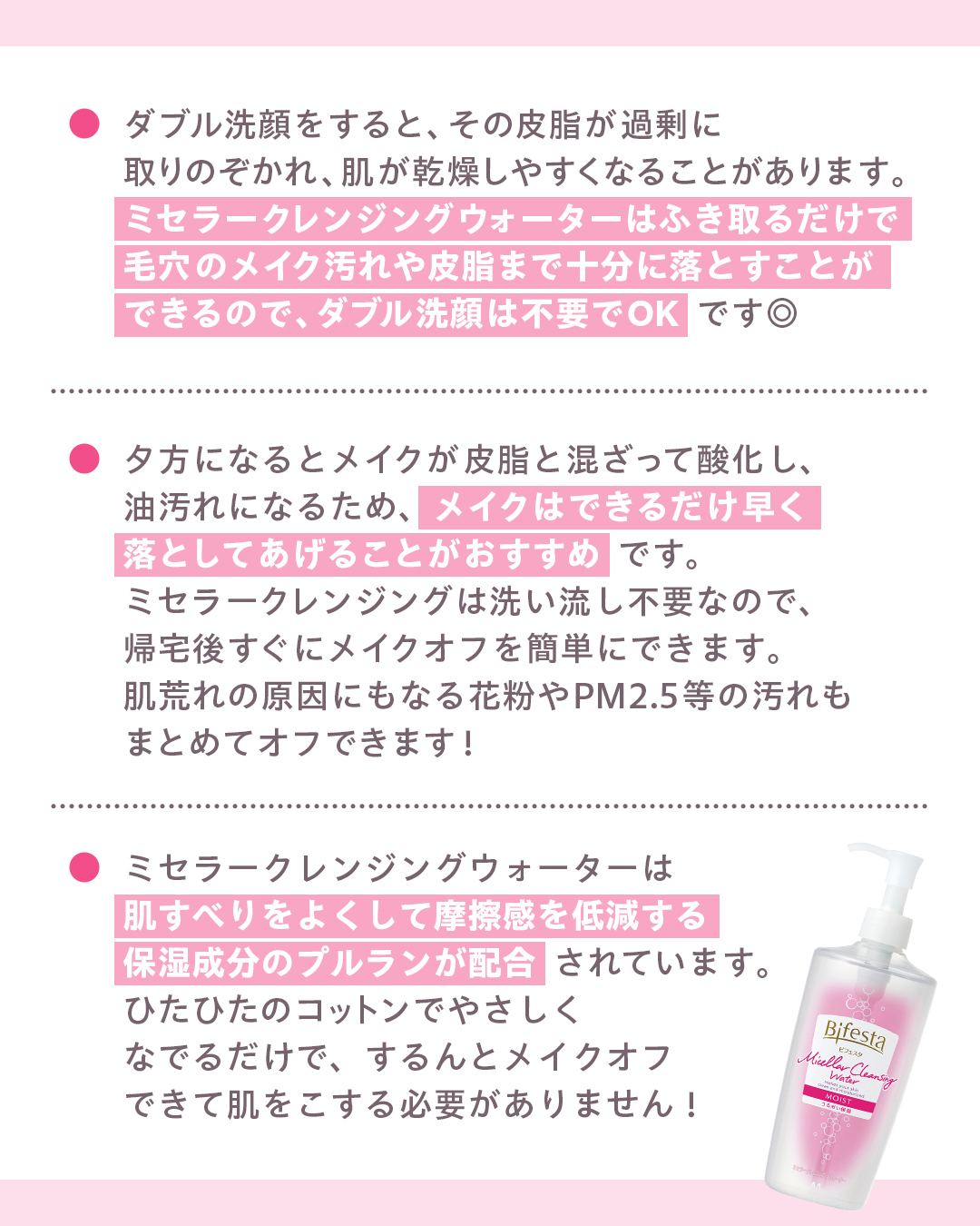 ミセラークレンジングウォーター セラムモイスト/ビフェスタ/クレンジングウォーターを使ったクチコミ（3枚目）