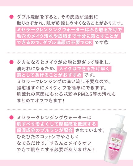 ミセラークレンジングウォーター セラムモイスト/ビフェスタ/クレンジングウォーターを使ったクチコミ(3枚目)