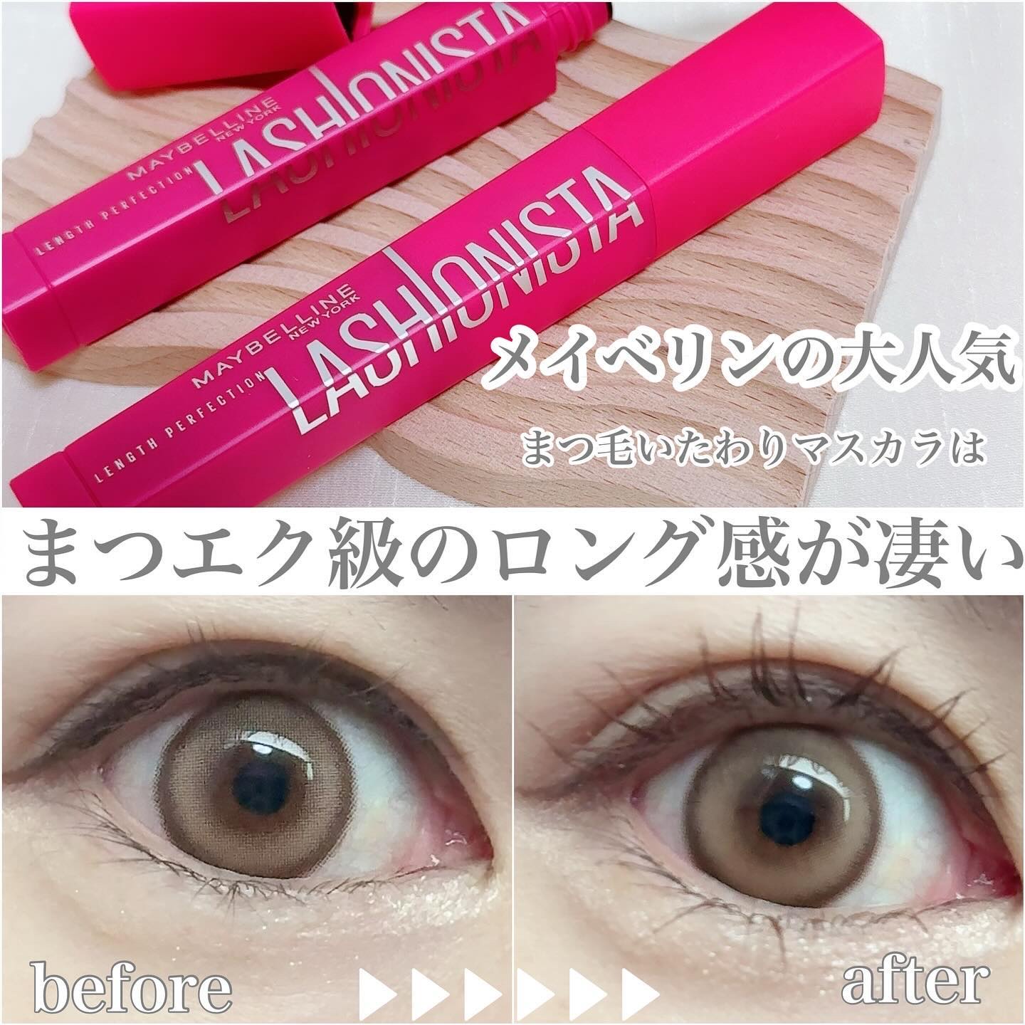 ラッシュニスタ N/MAYBELLINE NEW YORK/マスカラを使ったクチコミ（1枚目）