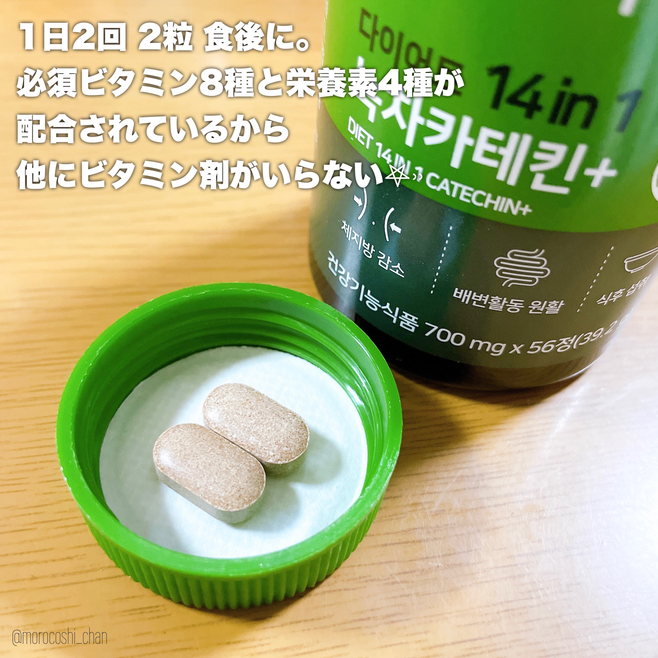 緑茶カテキン＋/グリーンモンスター/ボディサプリメントを使ったクチコミ（3枚目）