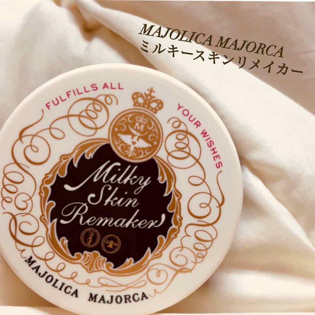 ミルキースキンリメイカー/MAJOLICA MAJORCA/化粧下地を使ったクチコミ(1枚目)