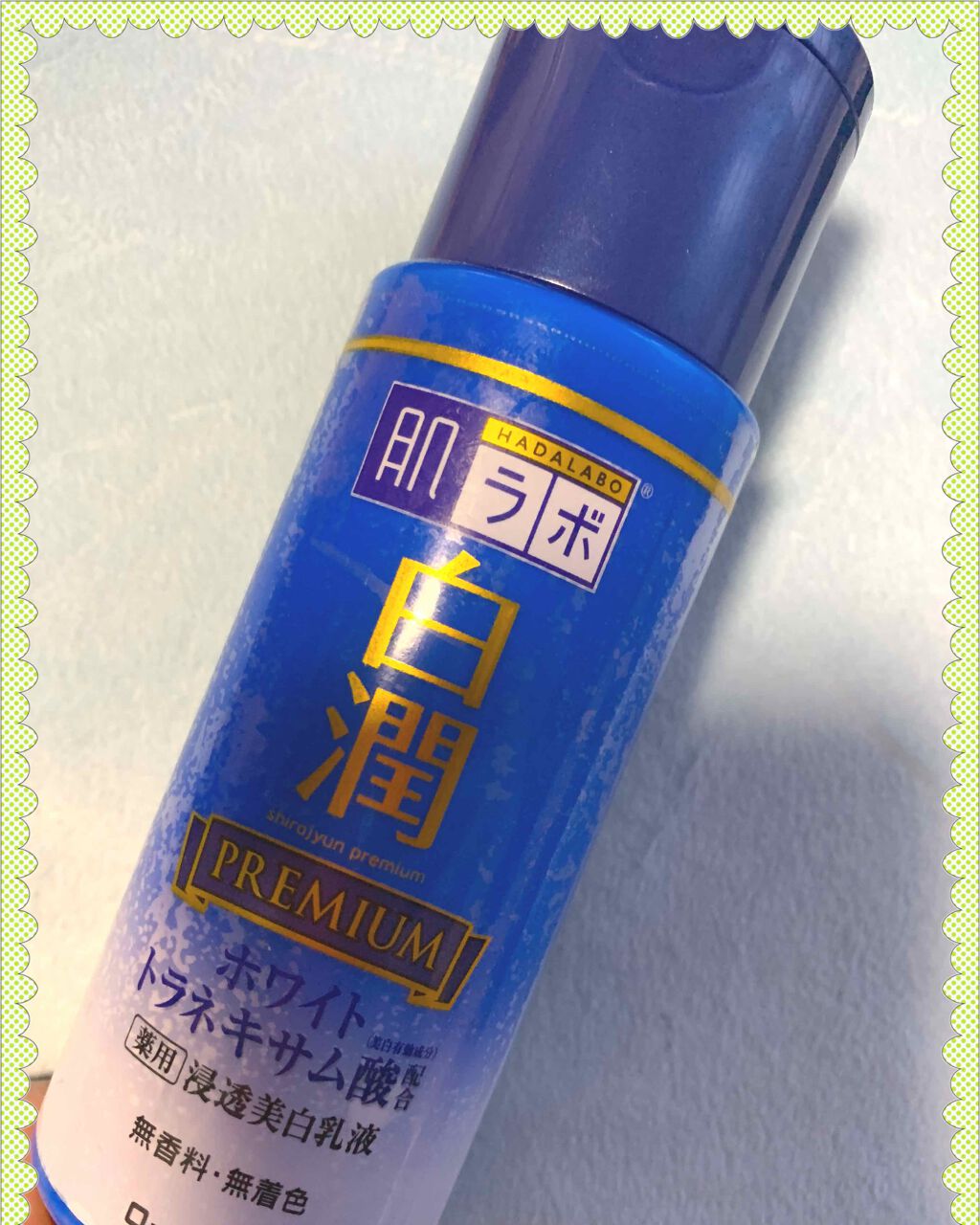 白潤プレミアム 薬用浸透美白乳液/肌ラボ/乳液を使ったクチコミ(1枚目)