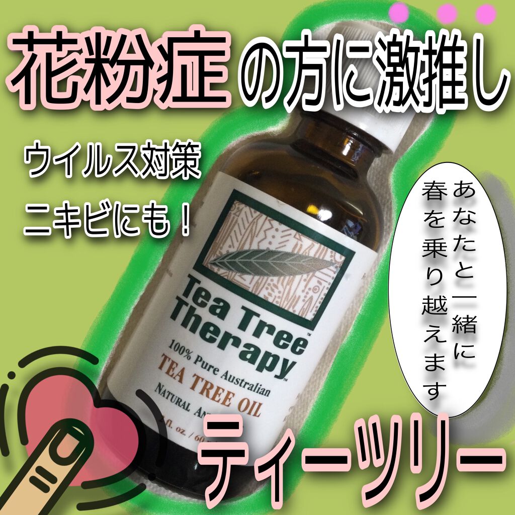 TEA TREE THERAPY/オーストラリア産 ティーツリーオイル ピュア /Tea Tree Therapy/ボディオイルを使ったクチコミ（1枚目）