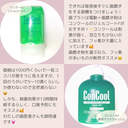 コンクールF/ウエルテック/マウスウォッシュ・スプレーを使ったクチコミ(3枚目)
