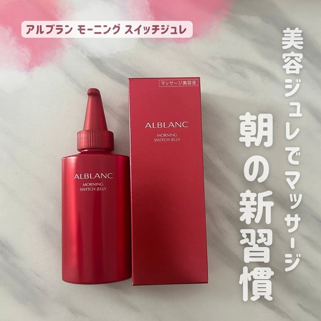モーニング スイッチジュレ/ALBLANC/美容液を使ったクチコミ(1枚目)