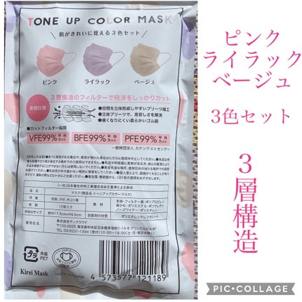 TONE UP COLOR MASK/セリア/マスクを使ったクチコミ(2枚目)