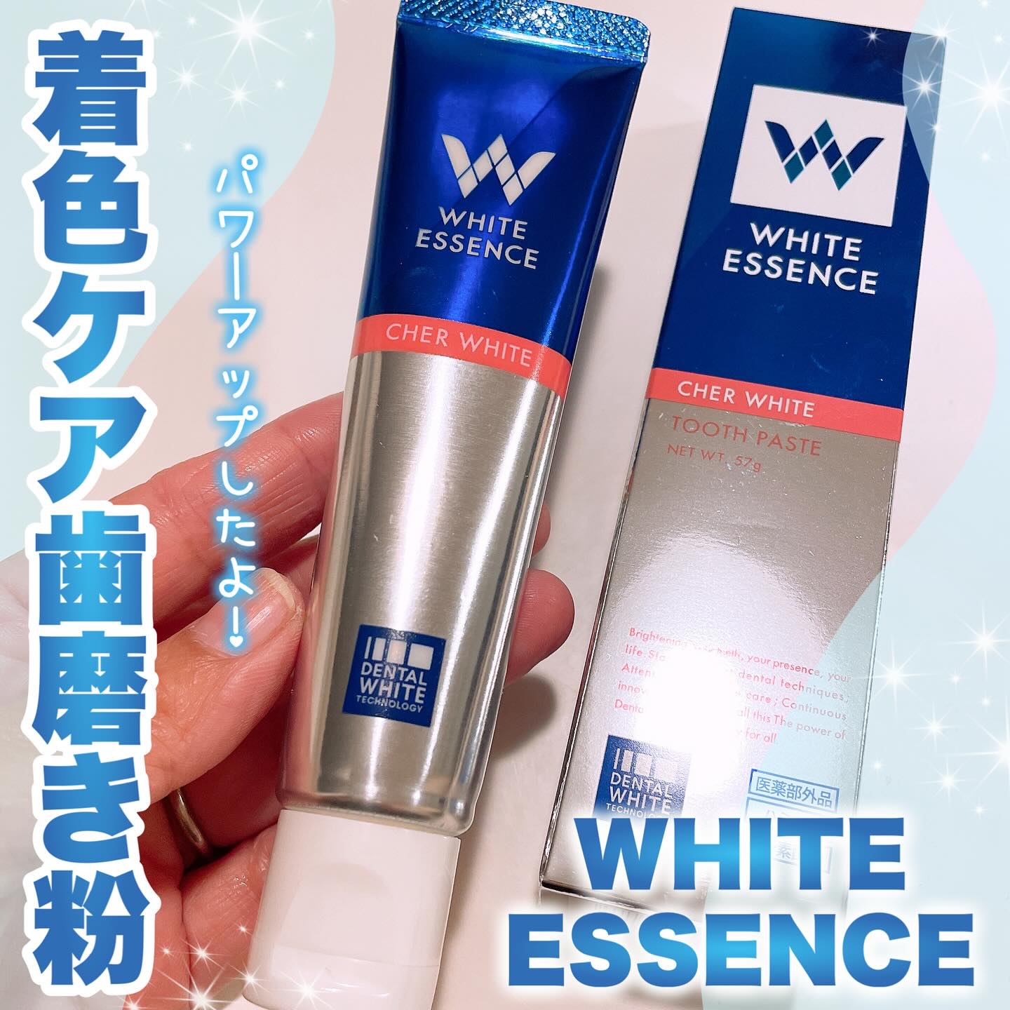 シェールホワイト/ホワイトエッセンス/歯磨き粉を使ったクチコミ（1枚目）