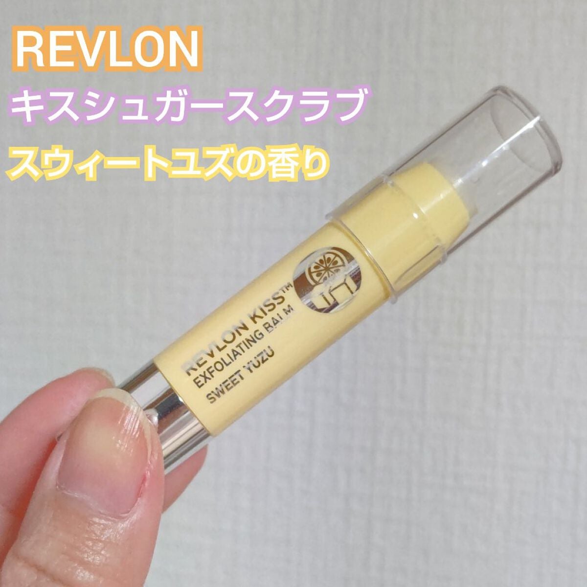 レブロン キス シュガー スクラブ/REVLON/リップスクラブを使ったクチコミ(2枚目)