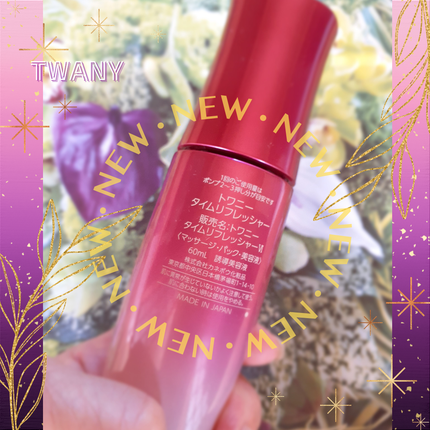 トワニー タイムリフレッシャー/TWANY/美容液を使ったクチコミ(3枚目)