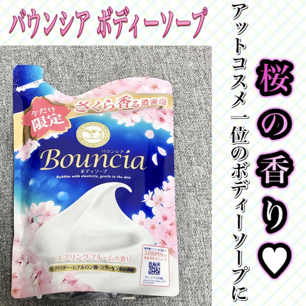 バウンシア ボディソープ ホワイトソープの香り/Bouncia/ボディソープを使ったクチコミ（1枚目）