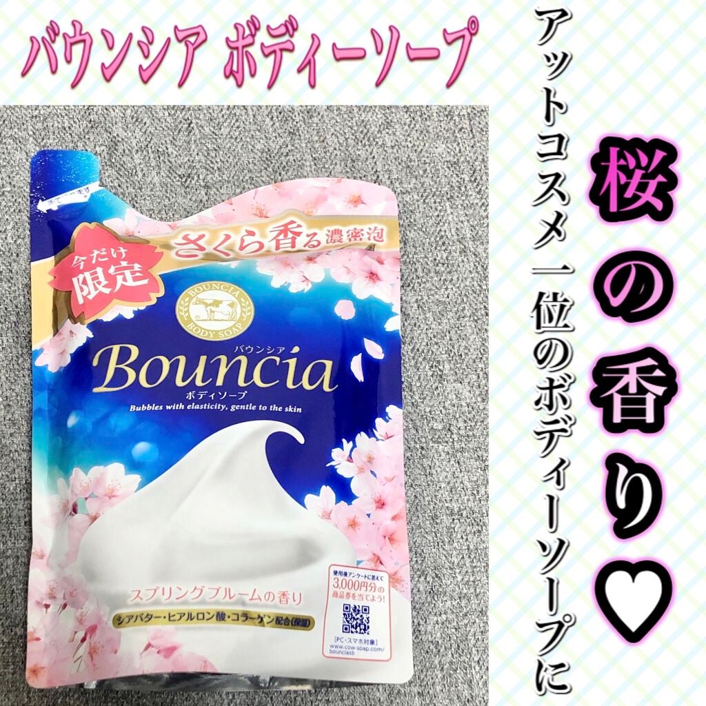 バウンシア ボディソープ ホワイトソープの香り/Bouncia/ボディソープを使ったクチコミ(1枚目)