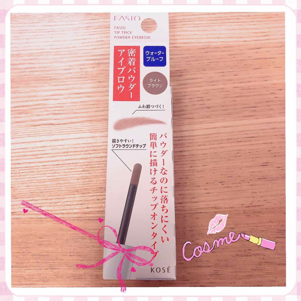 チップトリック パウダー アイブロウ/FASIO/パウダーアイブロウを使ったクチコミ（1枚目）