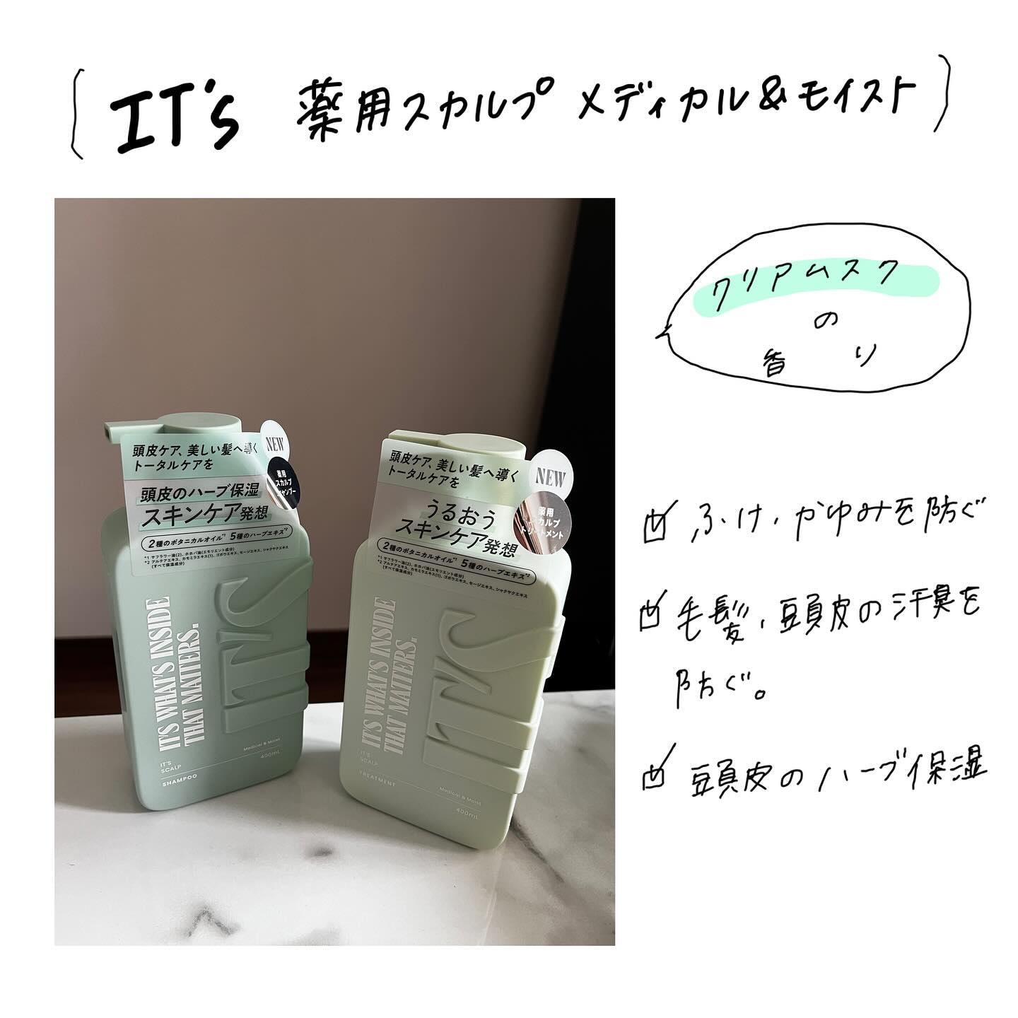 薬用スカルプ メディカルモイスト シャンプー/トリートメント/IT’S WHAT’S INSIDE THAT MATTERS./市販シャンプーを使ったクチコミ（2枚目）