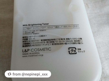 ミルクブライトニングトナー/MEDIHEAL/化粧水を使ったクチコミ(2枚目)
