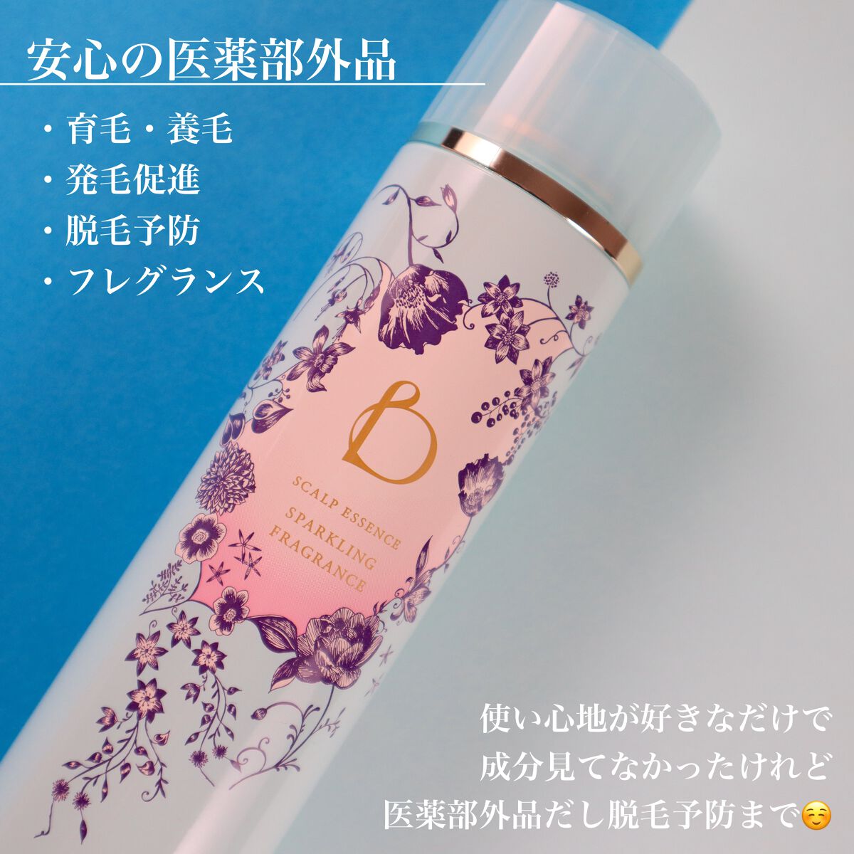 スカルプエッセンス（スパークリングフレグランス）/BENEFIQUE/頭皮ローションを使ったクチコミ（3枚目）