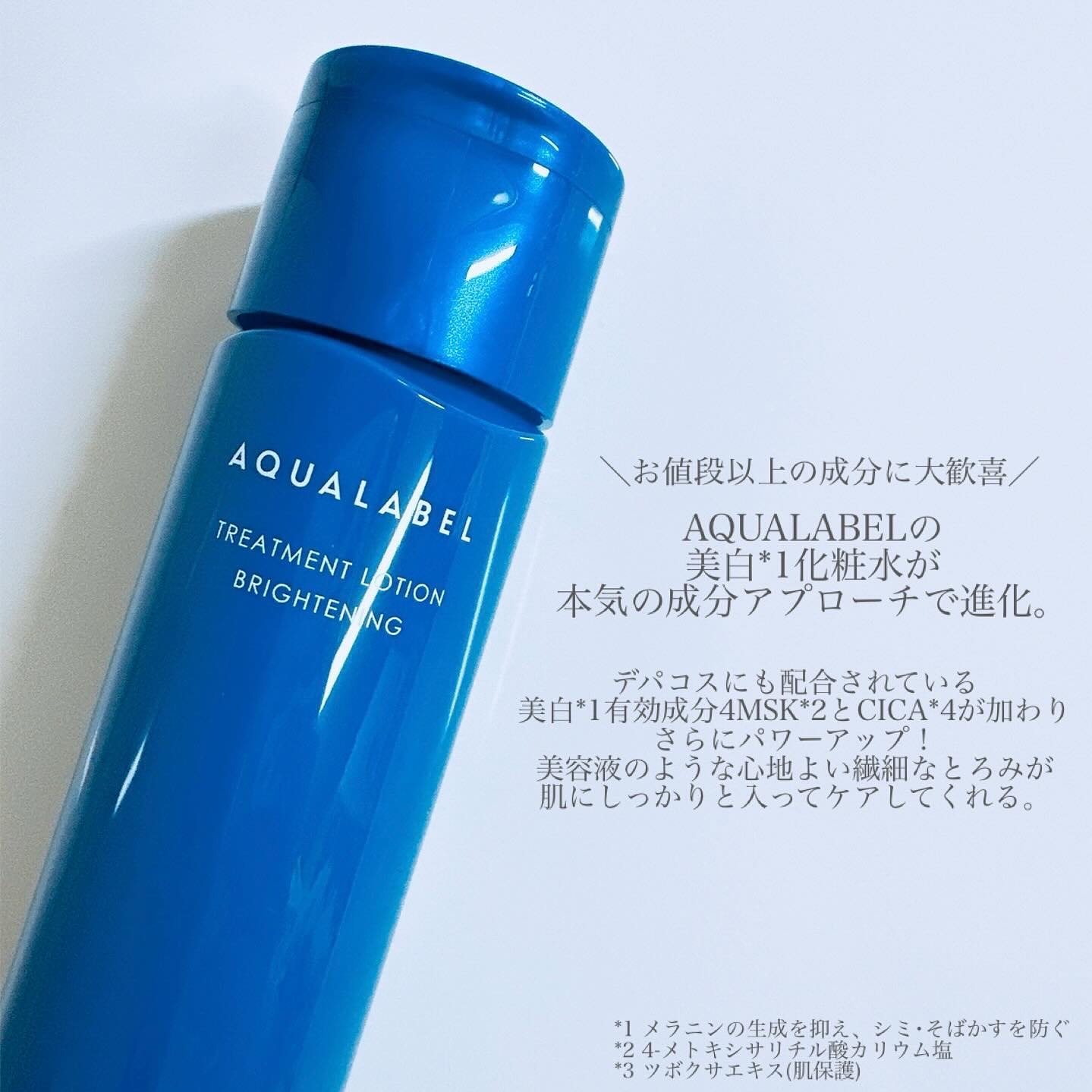 トリートメントローション （ブライトニング） とてもしっとり/アクアレーベル/化粧水を使ったクチコミ（2枚目）