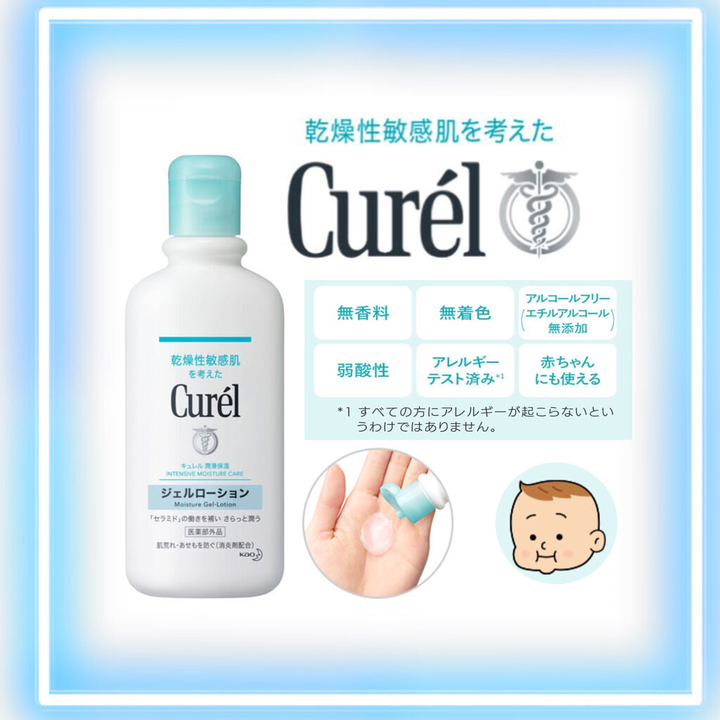 ジェルローション/キュレル/化粧水を使ったクチコミ（1枚目）