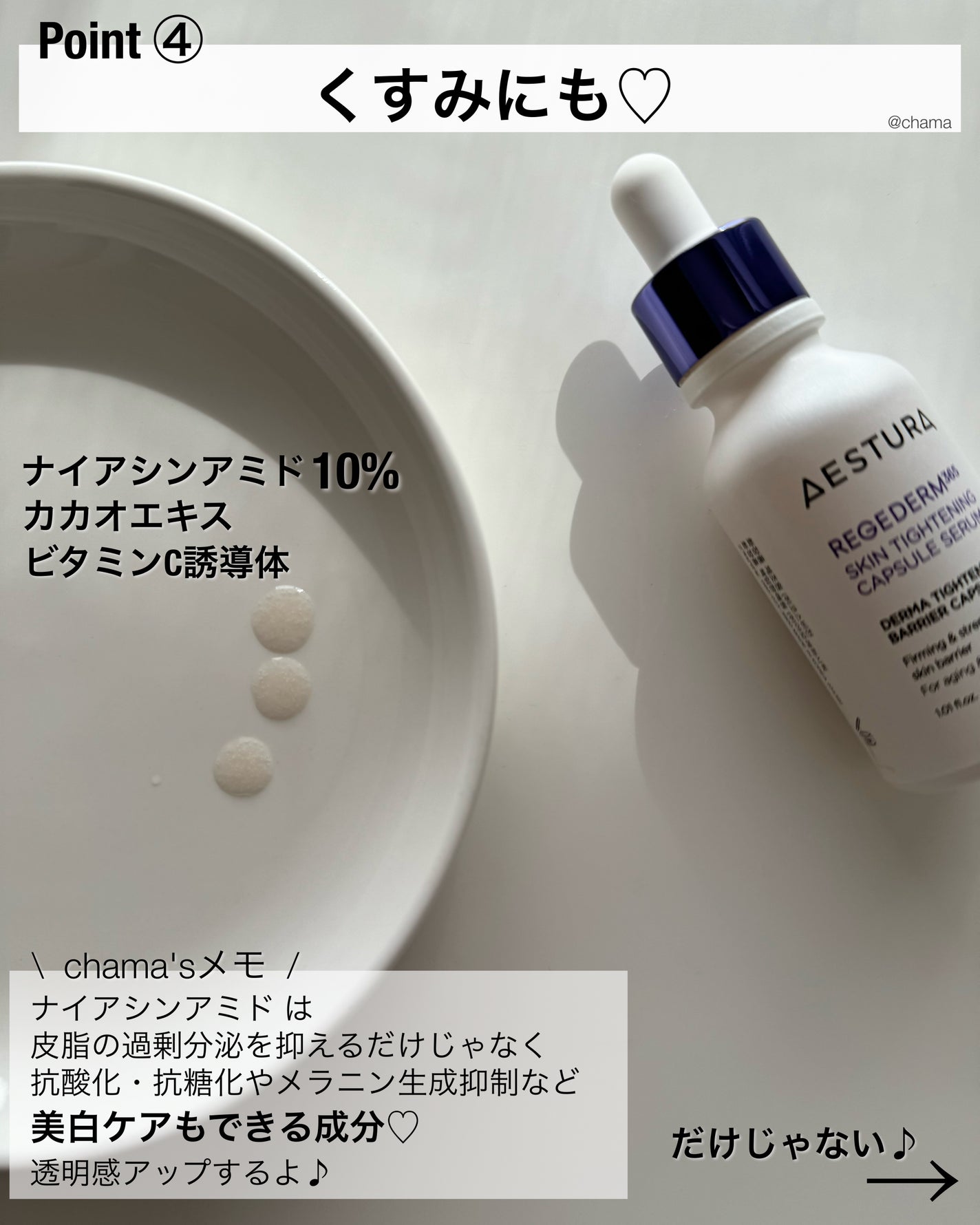 リジェダム365 スキンタイトニング カプセルセラム/AESTURA/美容液を使ったクチコミ(5枚目)