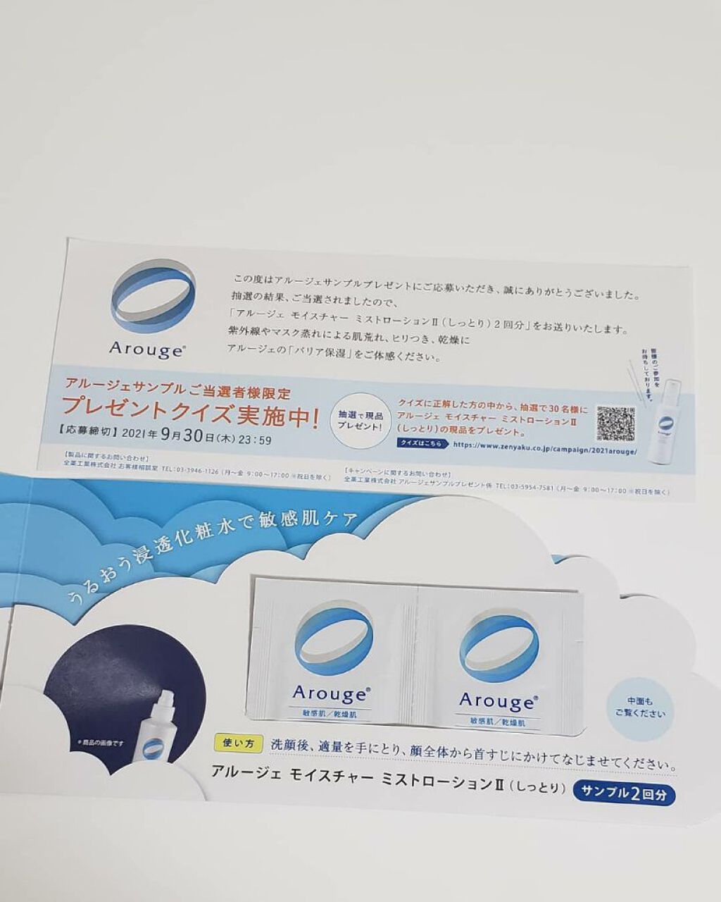 モイスチャー ミストローションII(しっとり)/アルージェ/ミスト状化粧水を使ったクチコミ(3枚目)