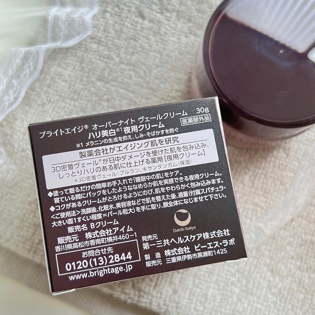 オーバーナイト ヴェールクリーム/BRIGHTAGE/フェイスクリームを使ったクチコミ(10枚目)