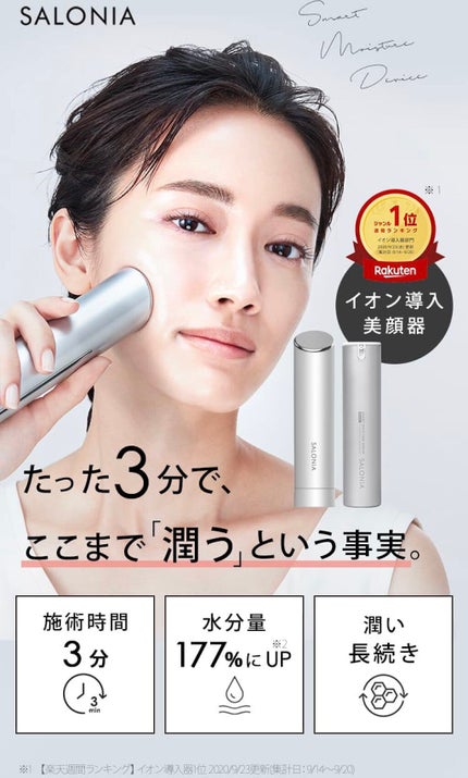 スマートモイスチャーデバイス (美顔器)/SALONIA/美顔器・マッサージを使ったクチコミ(3枚目)