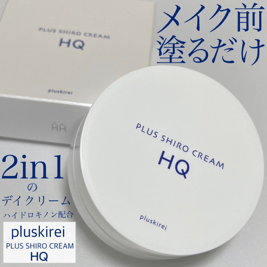 プラスシロクリームHQ/プラスキレイ/化粧下地を使ったクチコミ(1枚目)