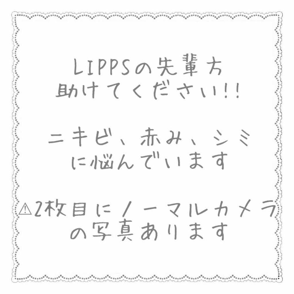 虚無虚無ぷりん on LIPS 「助けてください…肌が荒れまくってます…😭⚠️2枚目iPhone..」(1枚目)