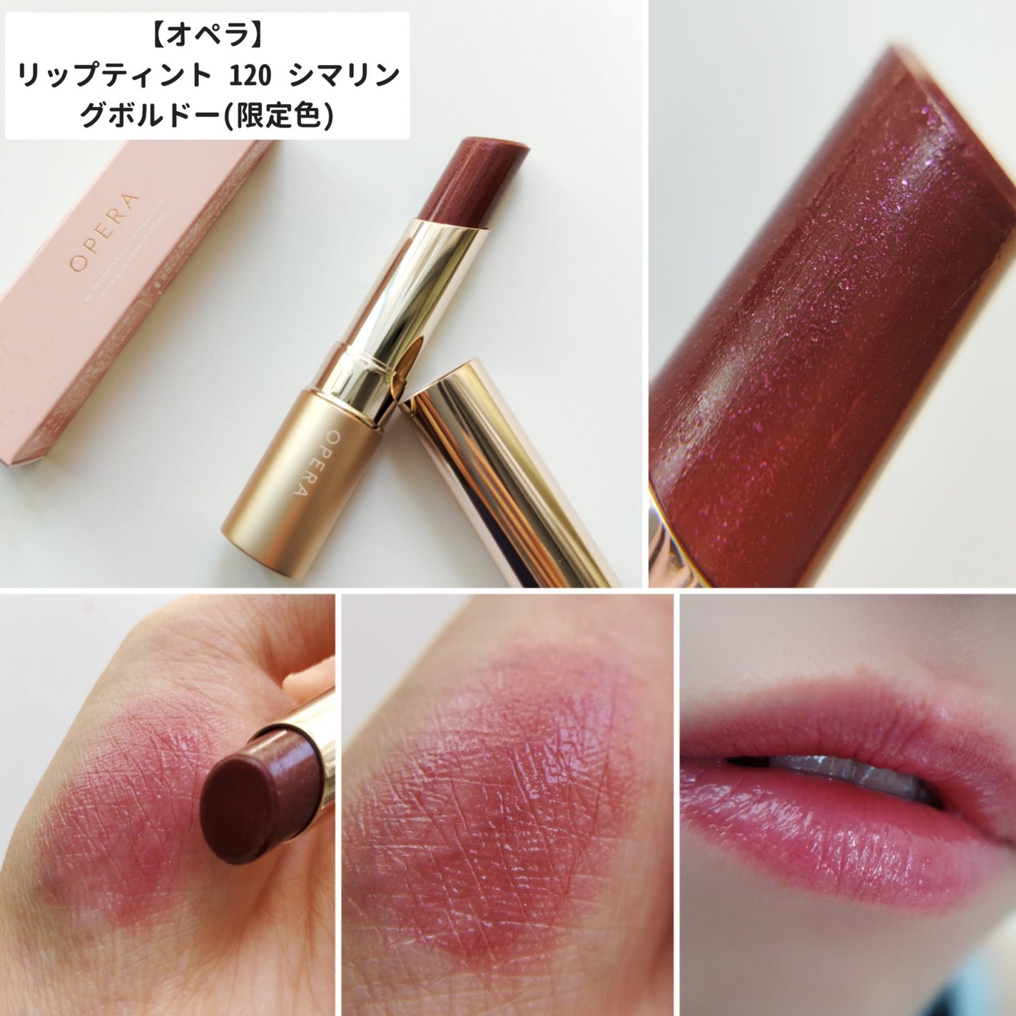 オペラ リップティント N/OPERA/リップティントを使ったクチコミ(1枚目)