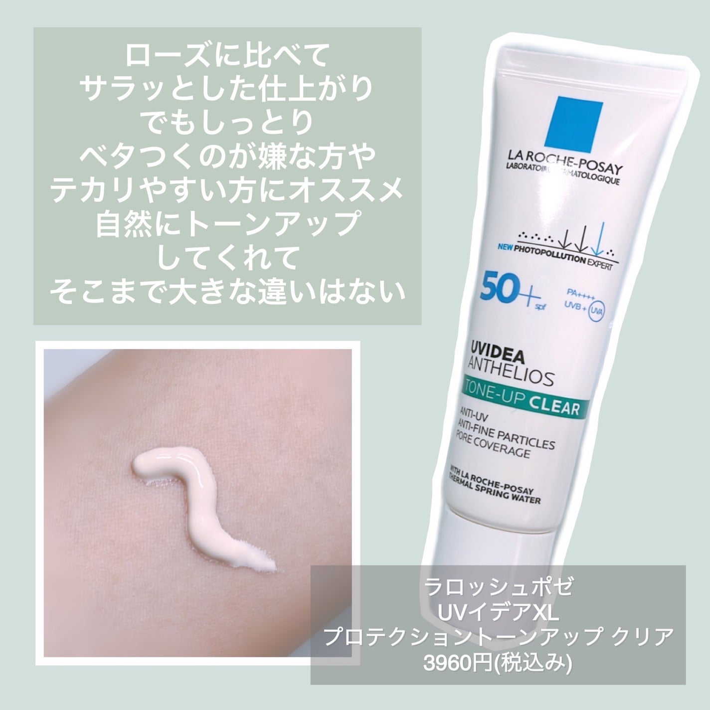 UVイデア XL プロテクショントーンアップ ローズ/ラ ロッシュ ポゼ/日焼け止めクリームを使ったクチコミ(4枚目)