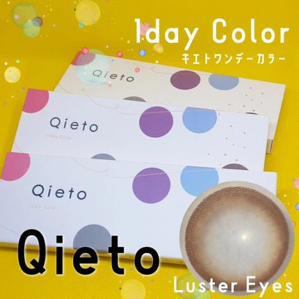 キエトワンデーカラー/Qieto/カラーコンタクトレンズを使ったクチコミ(1枚目)