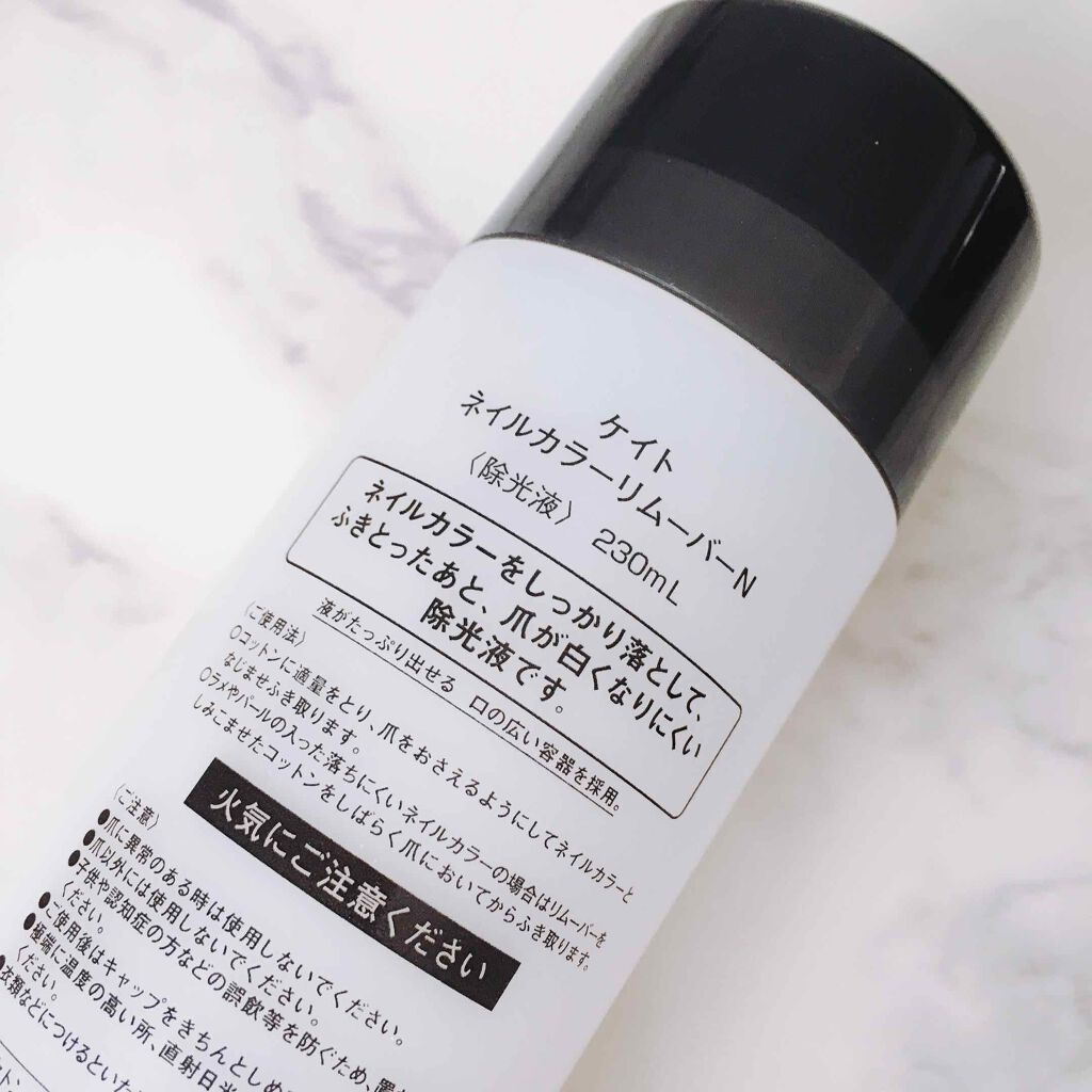 ネイルカラーリムーバーN/KATE/除光液を使ったクチコミ（2枚目）