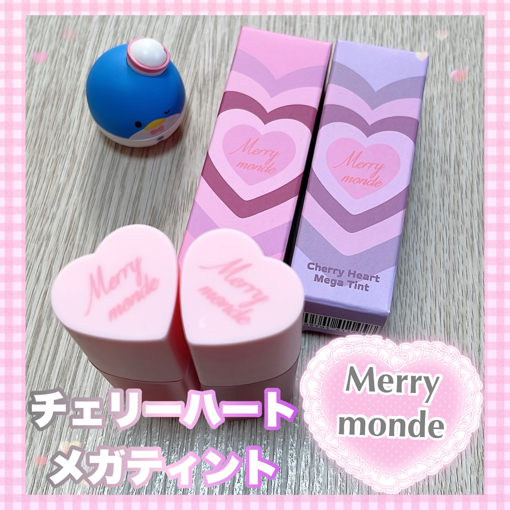 チェリーハート メガティント/Merrymonde/リップティントを使ったクチコミ（1枚目）