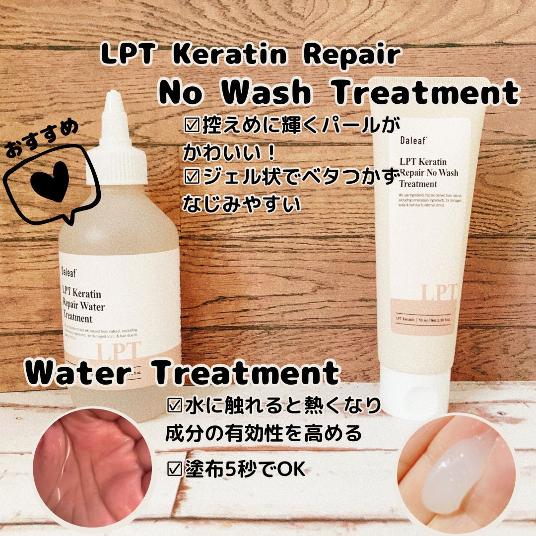 LPT Keratin パフュームヘアエッセンス Blooming Rose/Daleaf/ヘアミルクを使ったクチコミ（3枚目）