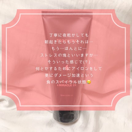 ヘアトリートメント ミラクル2X (シグネチャー)/moremo/洗い流すヘアトリートメントを使ったクチコミ(3枚目)