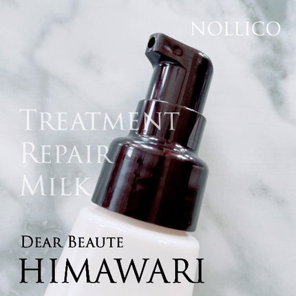 トリートメントリペアミルク/ディアボーテ/ヘアミルクを使ったクチコミ(2枚目)