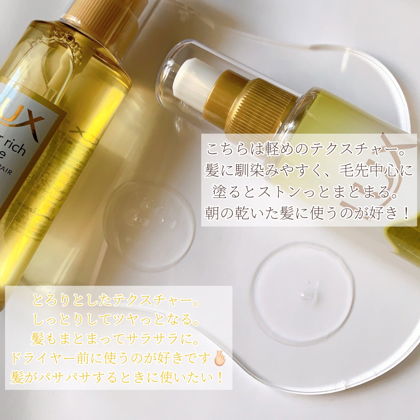 スーパーリッチシャイン ダメージリペア リッチ補修オイル/LUX/ヘアオイルを使ったクチコミ(2枚目)