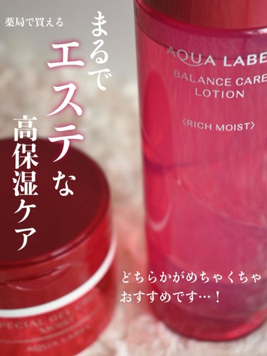 バランスケア ローション ＲＭ 200ml/アクアレーベル/化粧水を使ったクチコミ（1枚目）