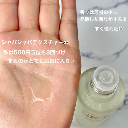 フェイシャル トリートメント エッセンス/SK-II/化粧水を使ったクチコミ(3枚目)