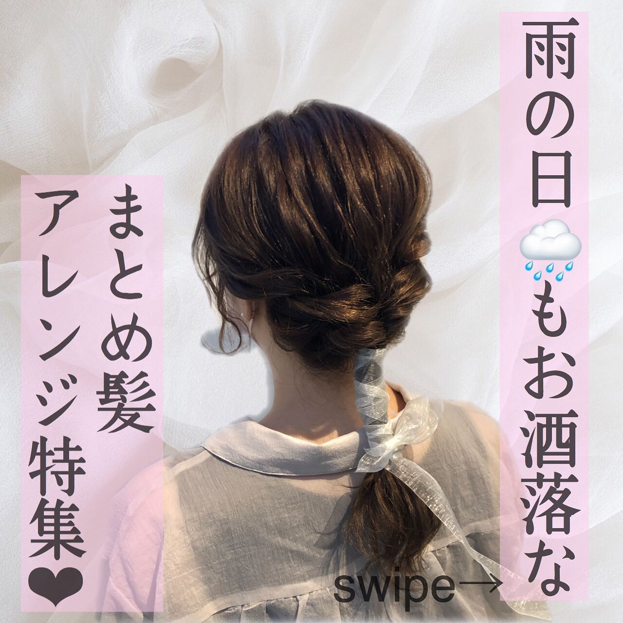 田中みづき on LIPS 「💐...🕊🤎#アレンジ....ヘアセット予約承り中❤︎ご新規3..」(1枚目)