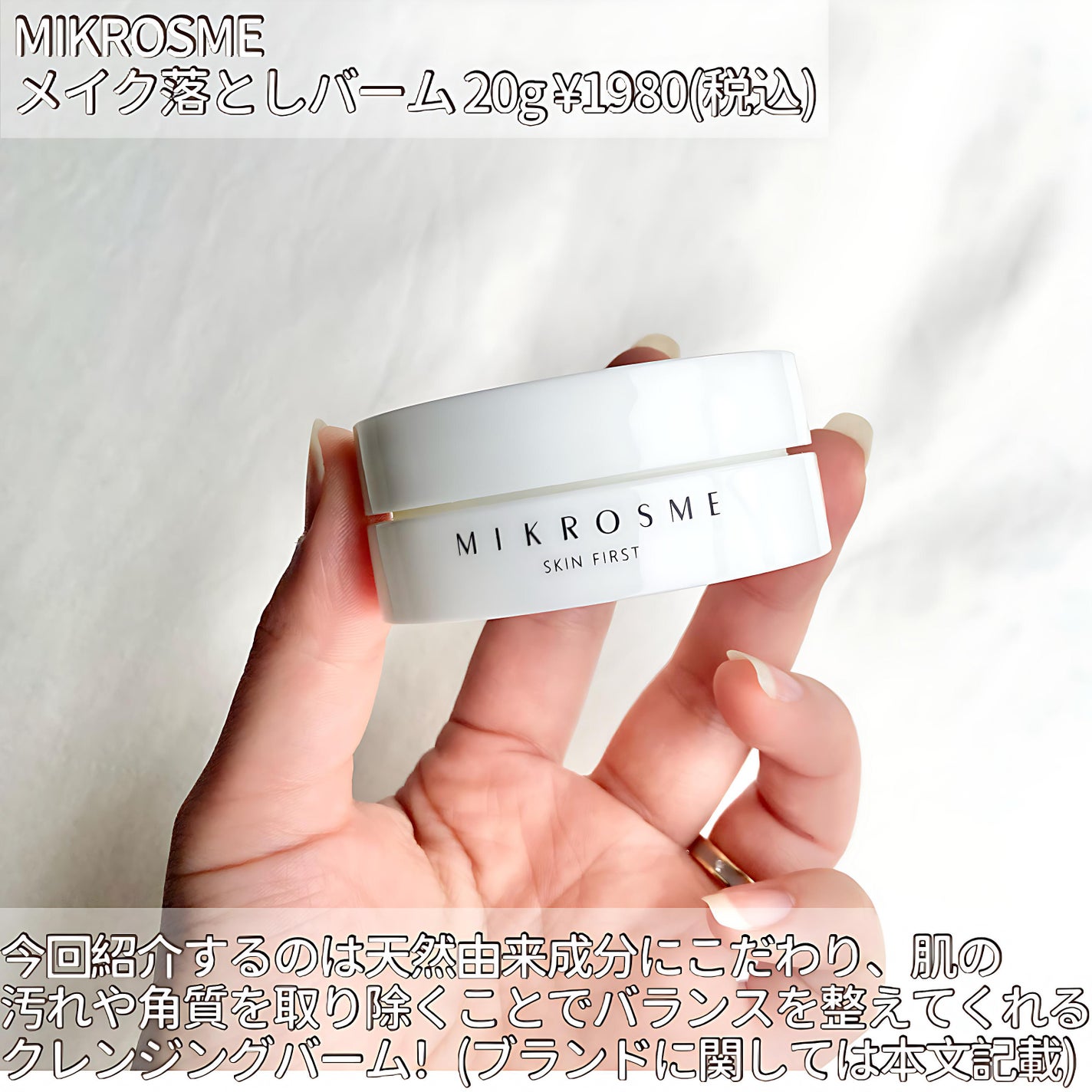 メイク落としバーム/MIKROSME/クレンジングバームを使ったクチコミ(2枚目)