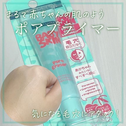 ポアプライマー/MAYBELLINE NEW YORK/化粧下地を使ったクチコミ(1枚目)