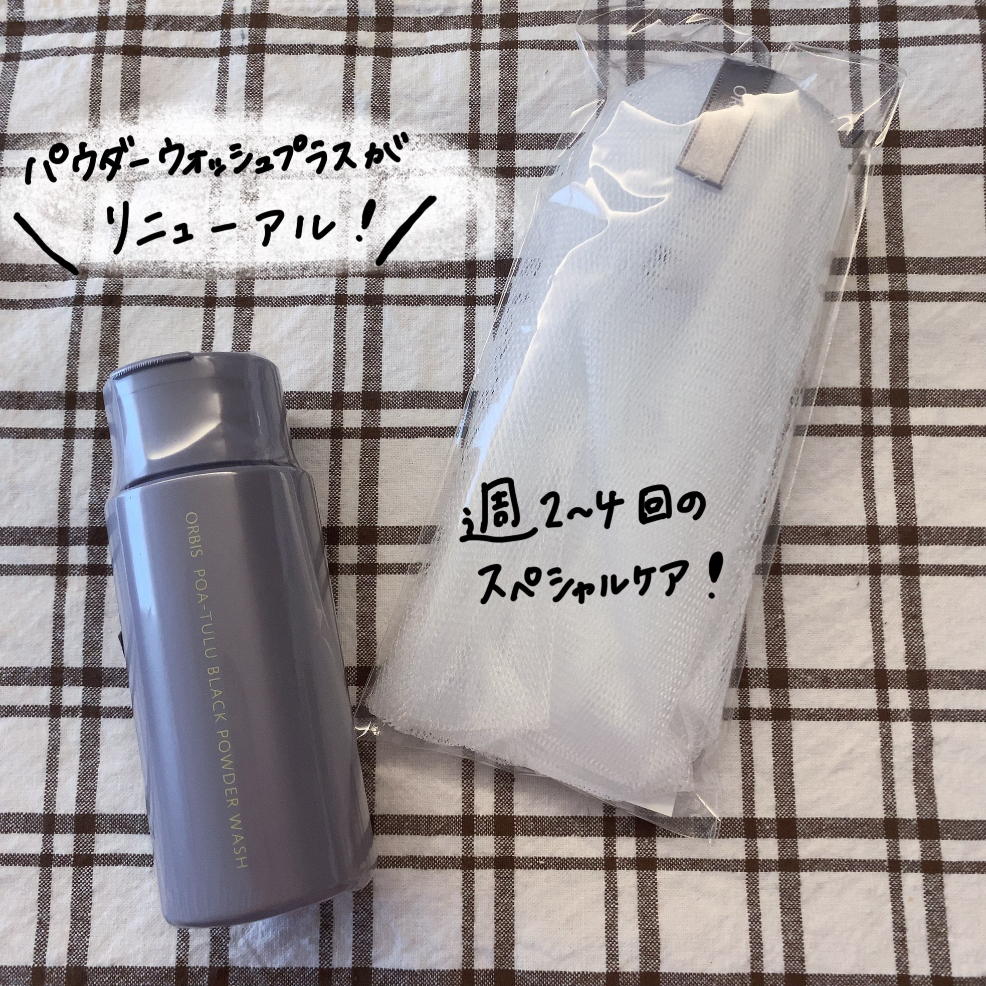 POA-TULU（ポアツル） ブラックパウダーウォッシュ ボトル入り(50g)/オルビス/洗顔パウダーを使ったクチコミ（1枚目）