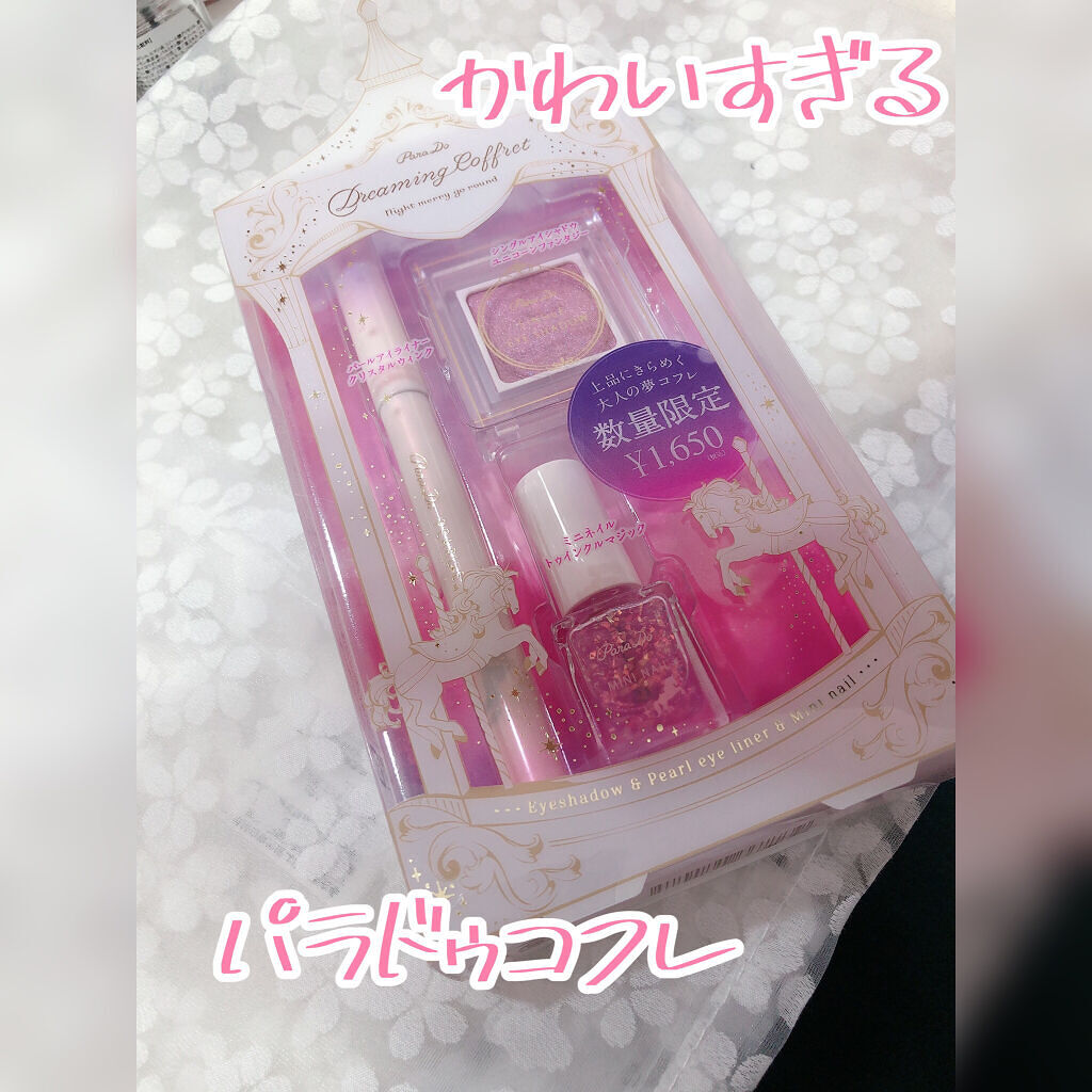ドリーミングコフレ/パラドゥ/メイクアップキットを使ったクチコミ（1枚目）