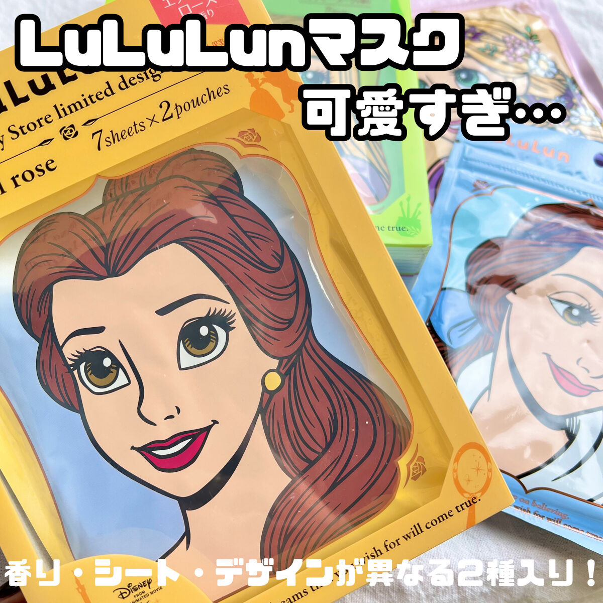つやあり ディズニーストア LuLuLun ルルルン パック ベル 美女と野獣