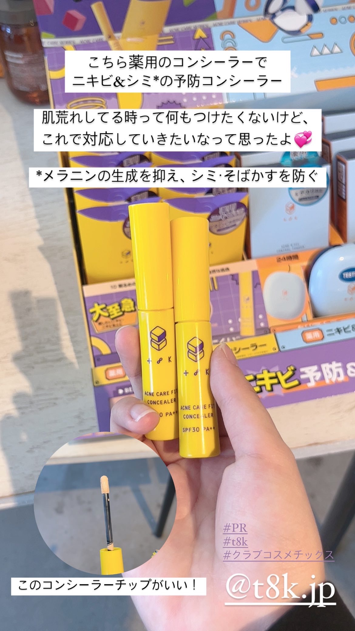 アクネケアフィットコンシーラー/t8k/リキッドコンシーラーを使ったクチコミ（1枚目）