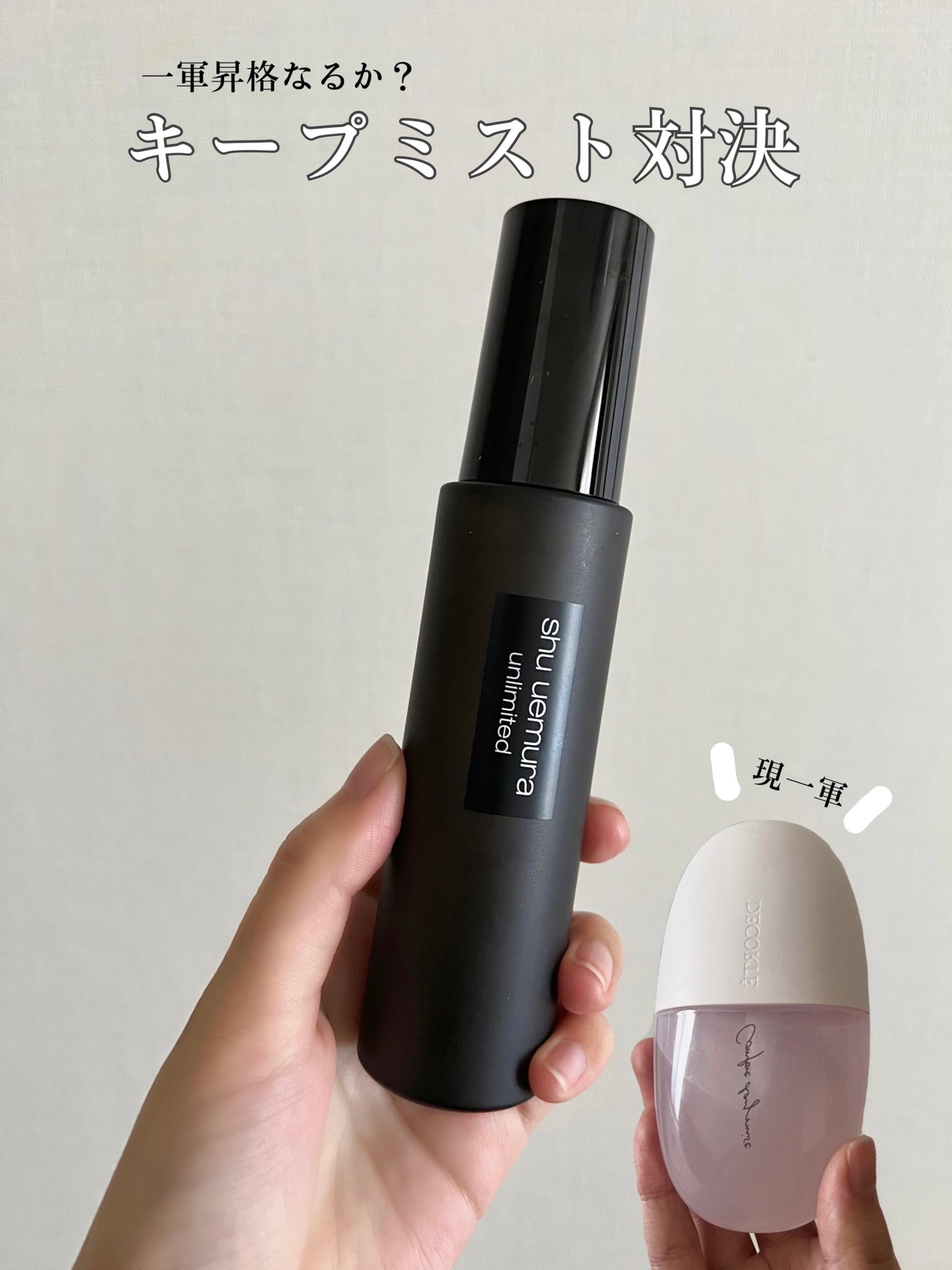 アンリミテッド メイクアップ フィックス ミスト/shu uemura/フィックスミストを使ったクチコミ(1枚目)