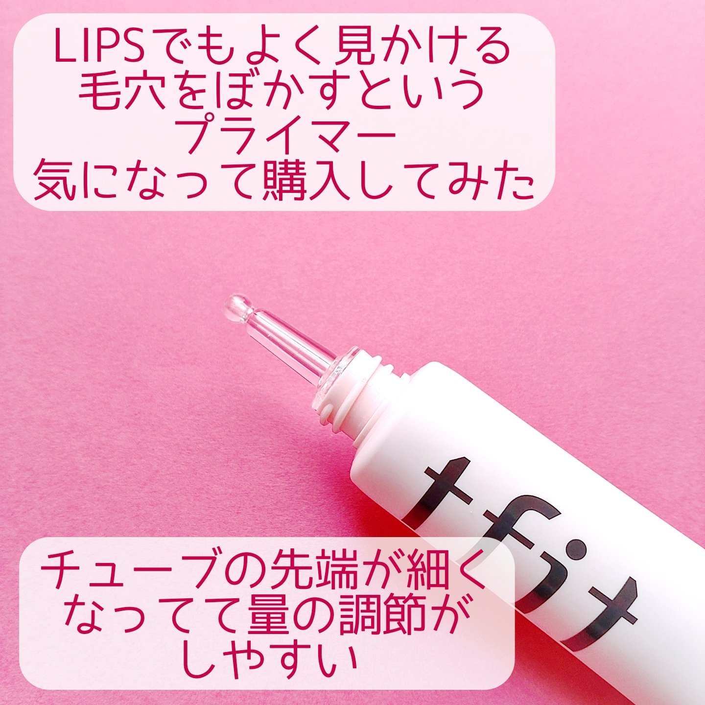 デリケートシルクベールアートプライマー/TFIT/化粧下地を使ったクチコミ（2枚目）