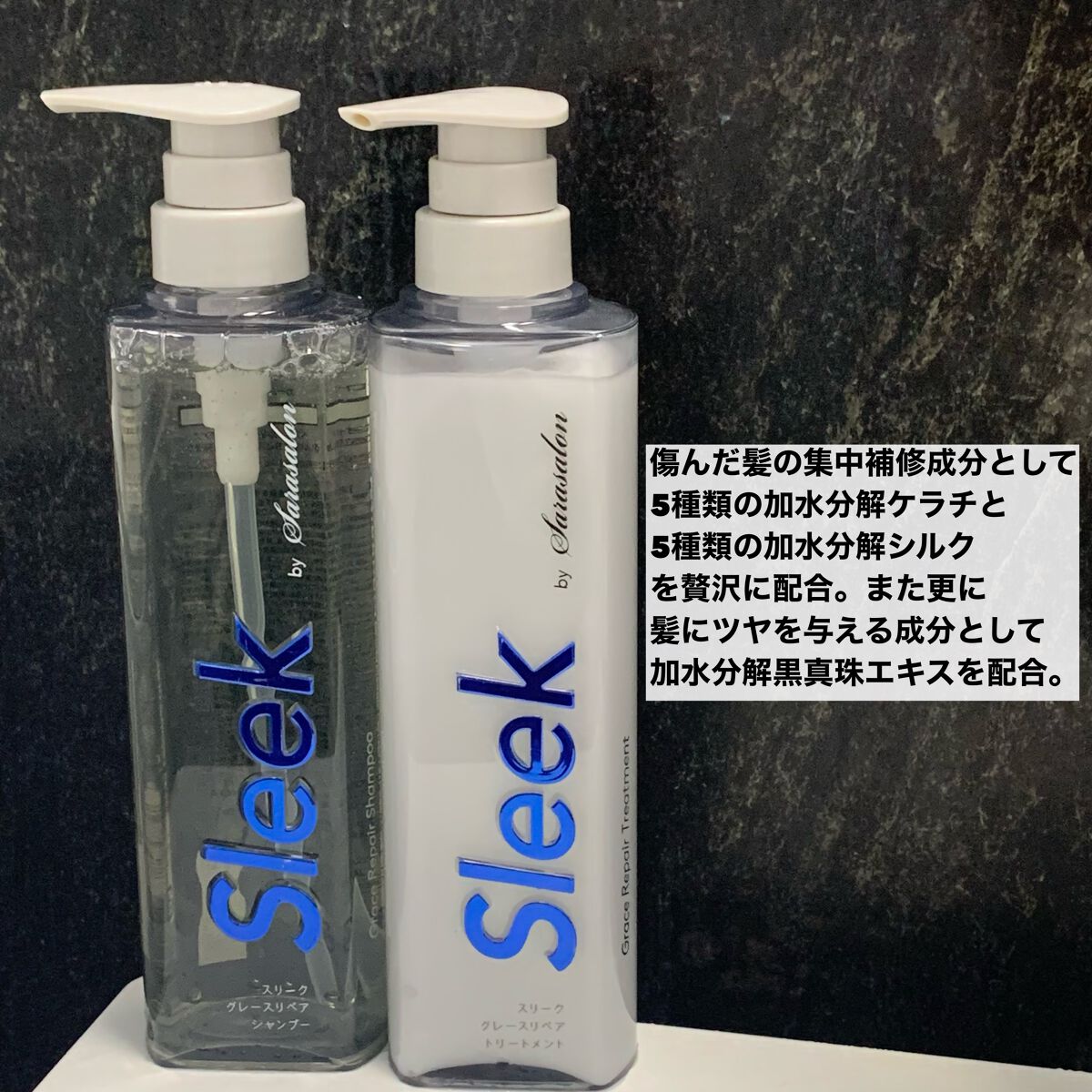 グレースリペアシャンプー／トリートメント/スリーク by サラサロン/市販シャンプーを使ったクチコミ（3枚目）